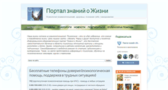 Desktop Screenshot of po-znanie.ru